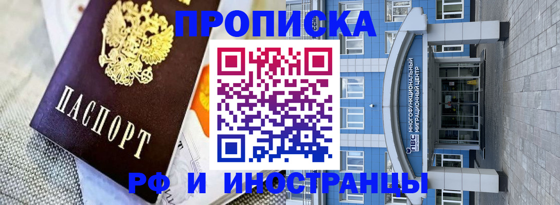 прописка законно в Котласе