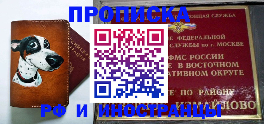 временная регистрация купить в Котласе