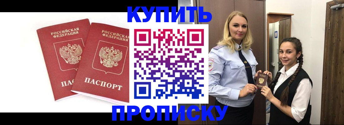 временная прописка в Котласе