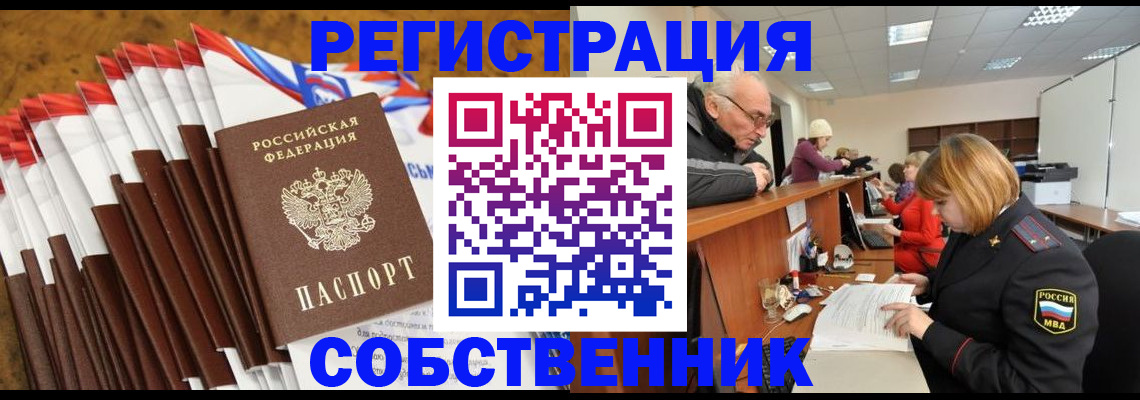 прописка 2025 в Котласе