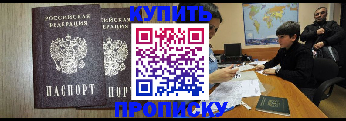 прописка паспорт в Котласе